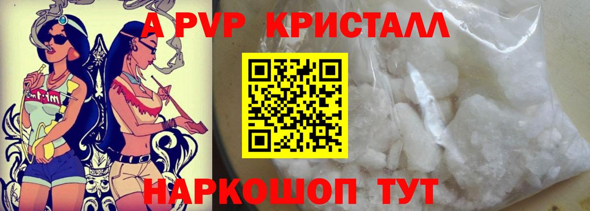 Альфа ПВП мука  Вход с VPN  Alpha-PVP СК КРИС  закладка  Елизово  A-PVP Crystall 