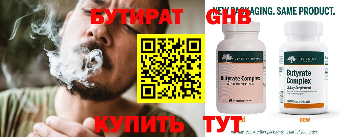 БУТИРАТ  БУТИРАТ BDO  Вход с VPN  Елизово 