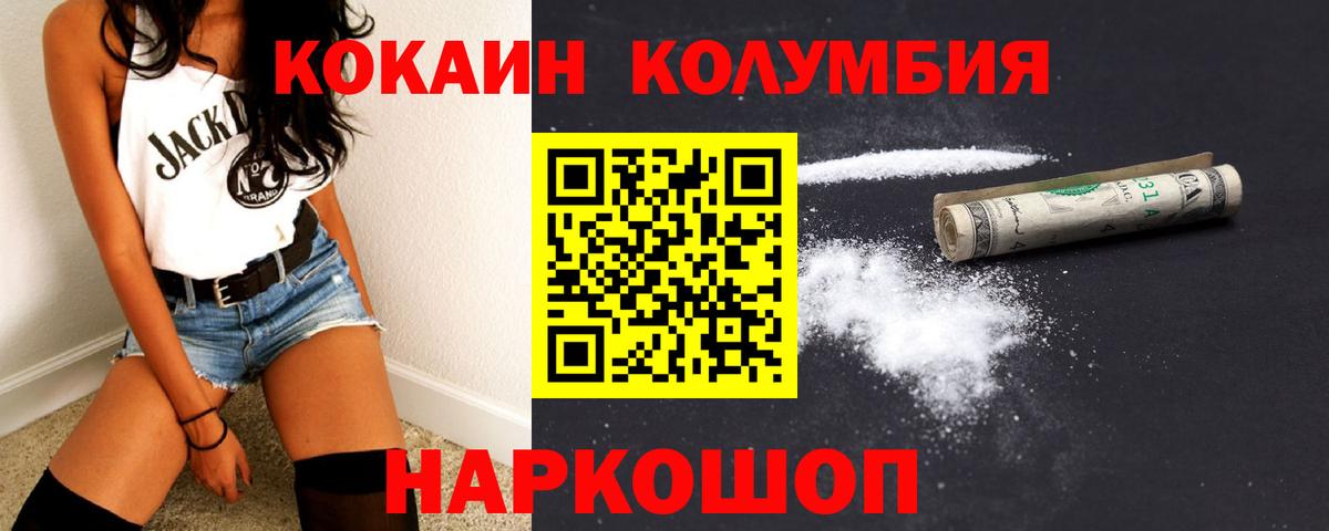 КОКАИН Columbia Елизово