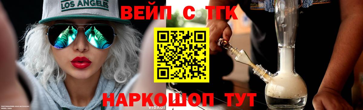 ТГК вейп с тгк Елизово